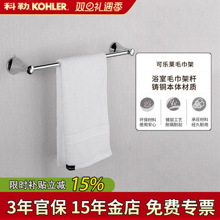 科勒毛巾架可乐莱K-23556T-CP毛巾杆浴室18寸浴巾架毛巾挂浴室件