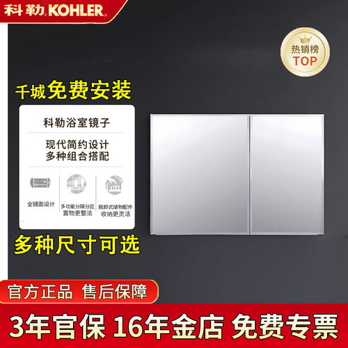 科勒艾洛诗浴室镜柜90CM多尺寸