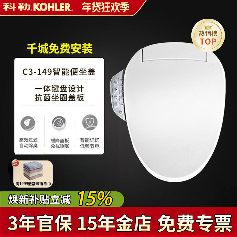 科勒智能马桶盖18649即热型电子智能盖清舒宝女性便后冲洗座便盖