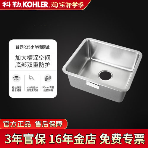 科勒台上台下双用单槽厨房盆