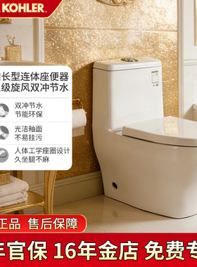 科勒马桶虹吸式五级旋风静音缓降家用小户型座便器坐便器23188T