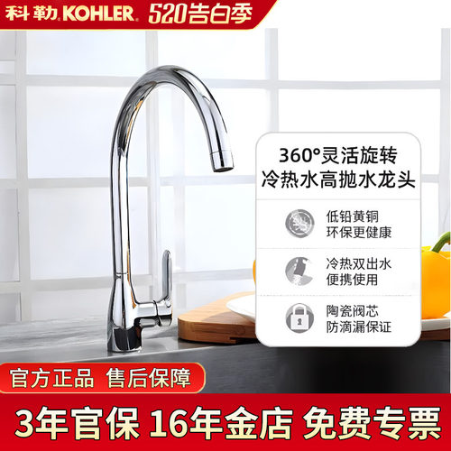 科勒可旋转铸铜冷热水厨房龙头