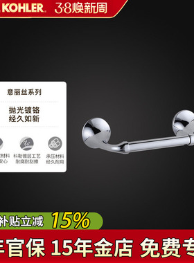 科勒卫生纸架意丽丝浴室五金卷纸器厕纸架卫浴纸巾架K-72787T-CP