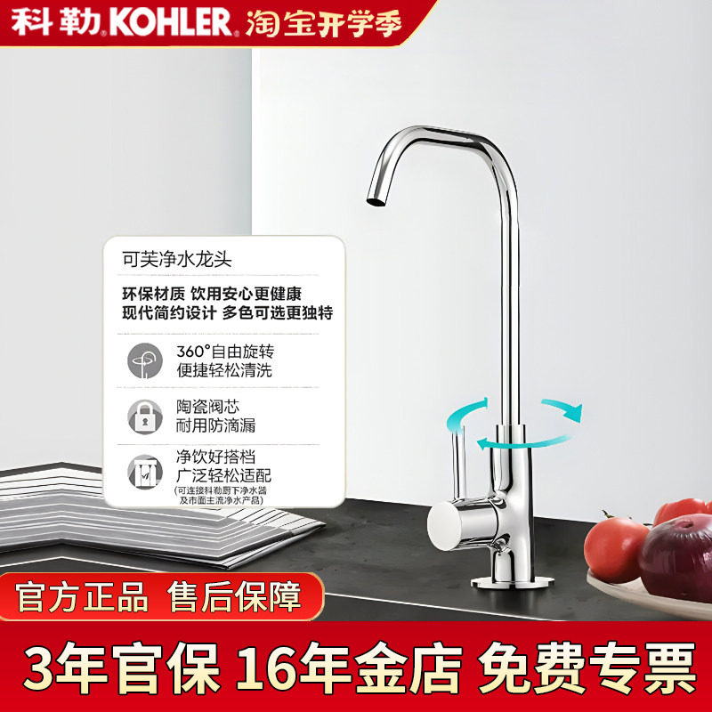 科勒单冷净水器龙头芙厨房单冷净水直饮水龙头可接过滤装置45406