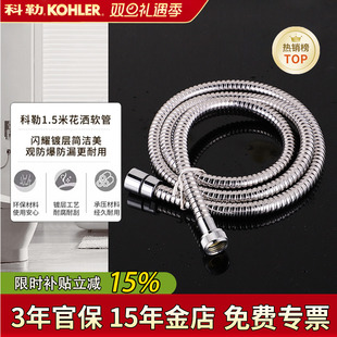 1.5米花洒软管4分口通用软管国标口径防爆 科勒软管K R12067T