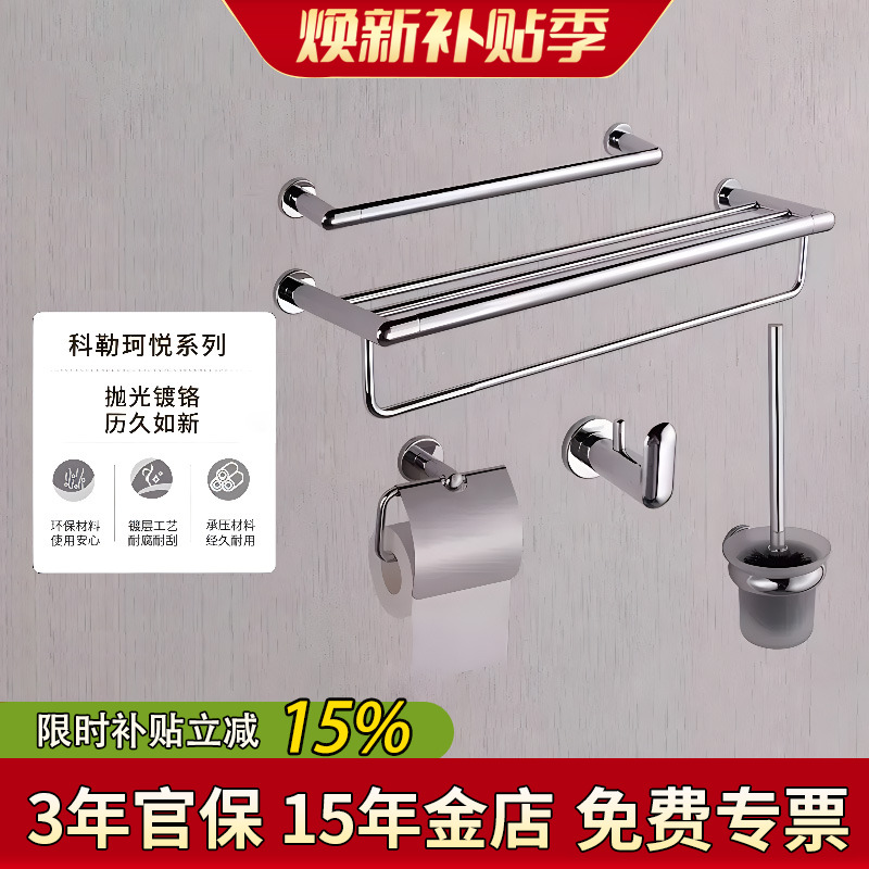 科勒浴室悦系列卫生挂件套装