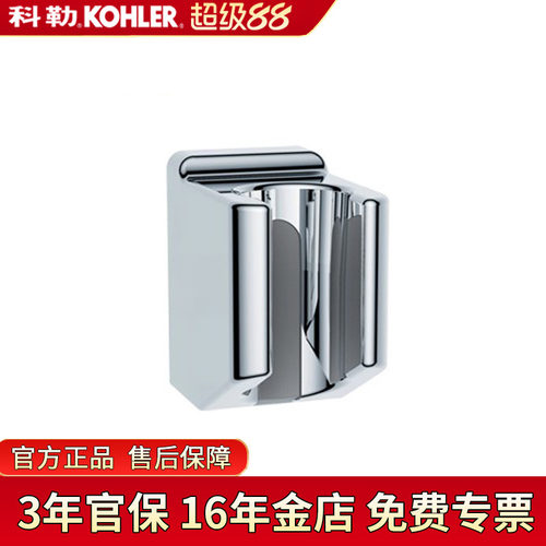 科勒浴室清洁喷枪支架底座