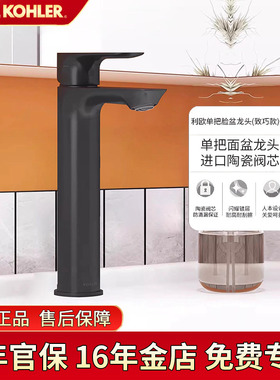 科勒黑色龙头冷热水龙头单把面盆龙头家用卫生间利欧致巧款25103T