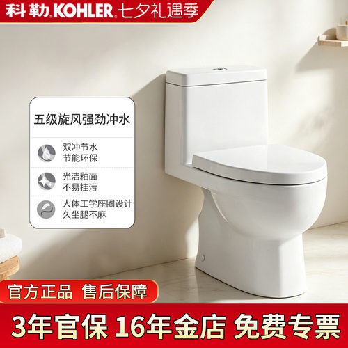 科勒瑞琦五级旋风双冲连体坐便器