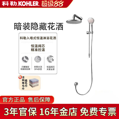 科勒暗装花洒入墙式恒温淋浴