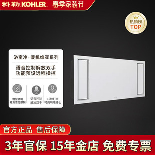科勒浴霸三合一多功能宽屏浴霸嵌入式 77283净暖机 集成吊顶77317