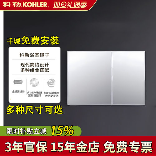 科勒浴室镜890储物卫浴镜柜