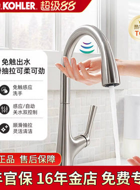 科勒感应抽拉旋转冷热厨房龙头