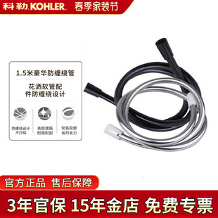 科勒花洒软管1.5米豪华防缠绕K CP花洒软管浴室配件防爆裂 11628T