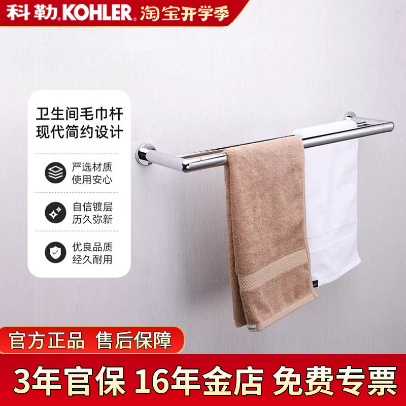 科勒毛巾架五金挂件K-23568T-CP珂悦24寸双层毛巾杆浴巾杆挂件套