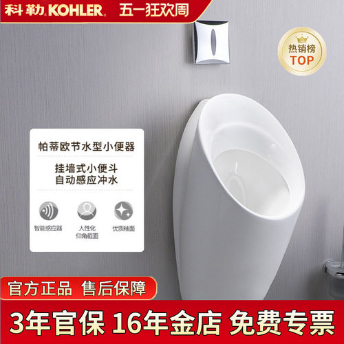 科勒小便器18645t节水感应器尿斗