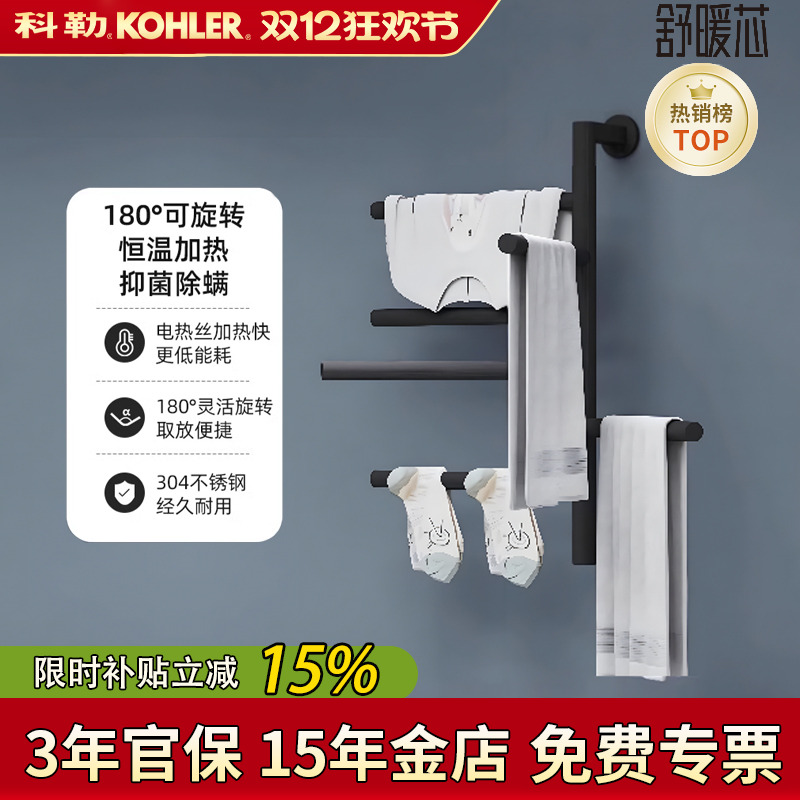 科勒电热毛巾架家用恒温浴巾架