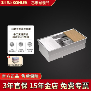 科勒厨房水槽家用304不锈钢加厚普利菲手工大单槽台下洗菜盆5540