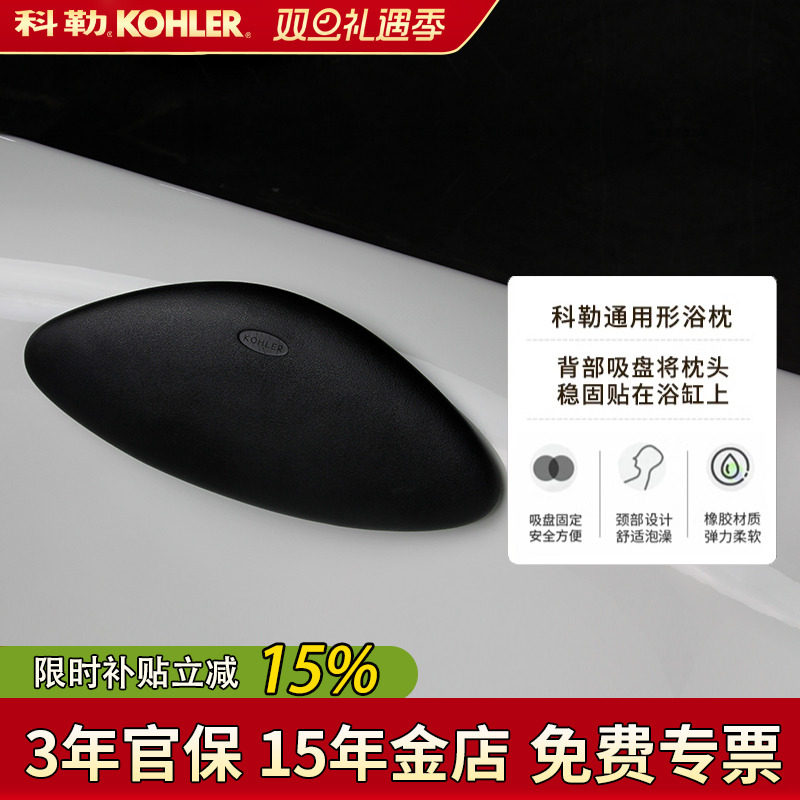 科勒kohler浴缸配件通用型
