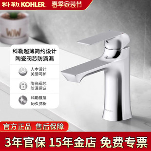 科勒面盆龙头台盆浴室家用阳台全铜冷热水龙头陶瓷阀芯芙芮33406T