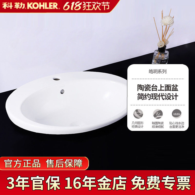 科勒台盆2759T-1-0皓玥修边式椭圆形台上盆陶瓷洗手盆洗脸盆家用