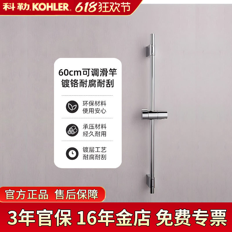 科勒支架简洁挂墙滑动升降杆60cm可调节淋浴花洒滑竿K-72740T-CP