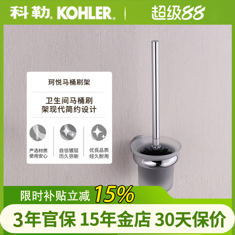 科勒珂悦挂件系列马桶刷