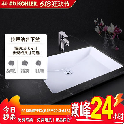 科勒台下盆76509T/2214长方形洗脸盆拉蒂纳27寸台盆脸盆陶瓷面盆
