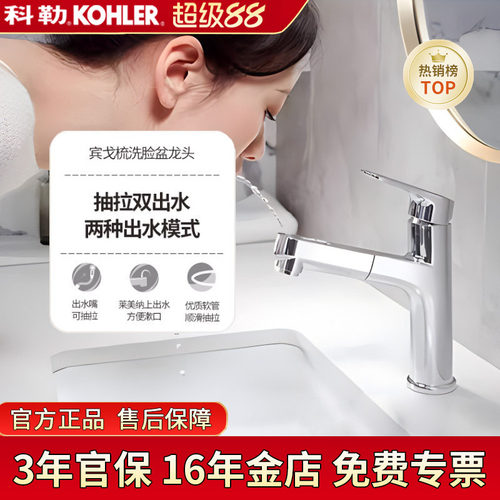 科勒宾戈抽拉冷热面盆龙头