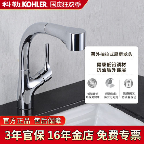 科勒铜单把双控水冷热水厨房龙头
