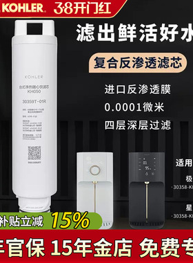 科勒净水器台上净饮机加热一体机滤芯配件30359T-01R台式净热随心