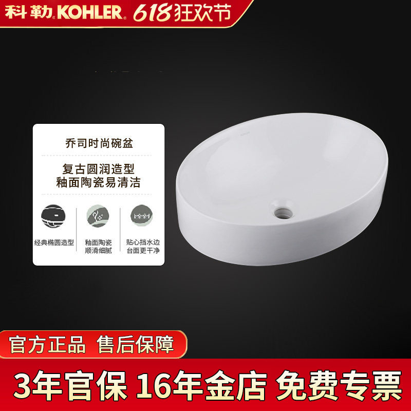 科勒台上盆面盆洗脸盆乔司陶瓷艺术盆洗手盆椭圆形台盆99183高把