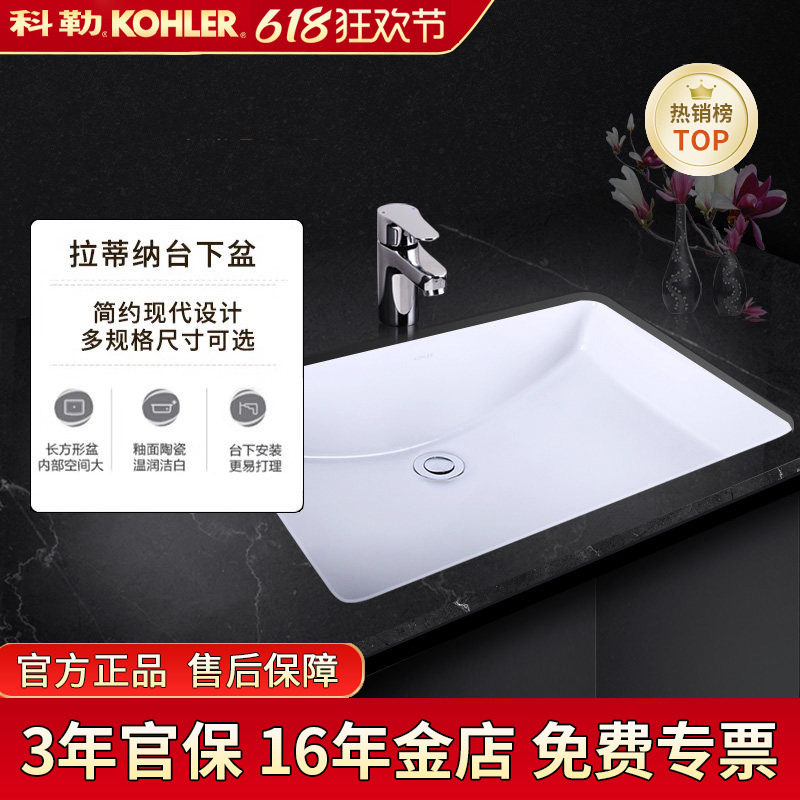 科勒台下盆K-2215T拉蒂纳长方形洗脸盆洗手盆台盆面盆陶瓷盆卫浴