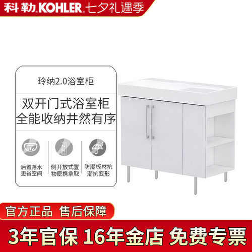 科勒玲纳2.0柜浴室柜组合套装