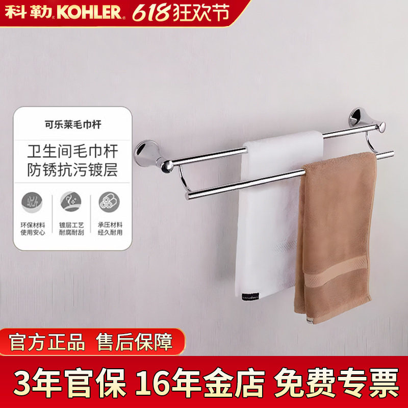 科勒双杆毛巾架K-23561T-CP可乐莱24寸双层浴室毛巾杆多层浴室件