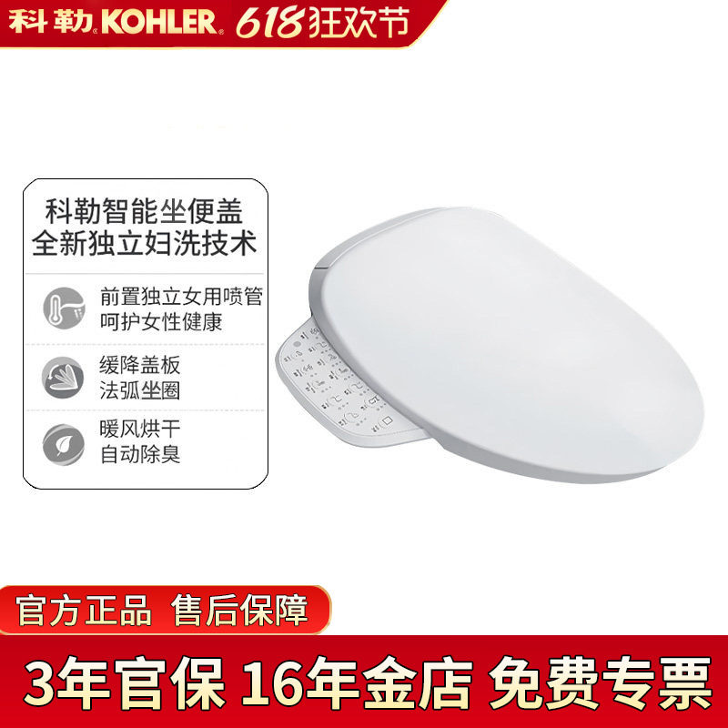 科勒女王座前净柔泉妇洗智能马桶盖妇洗喷管自清洁双管双喷38388T