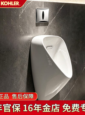 科勒挂墙式感应自动小便斗
