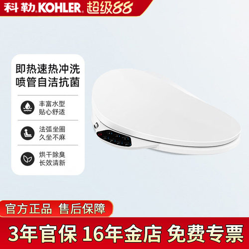 科勒即热智能坐便盖板UV除菌