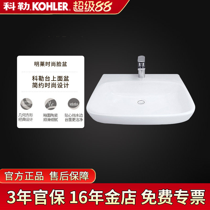 科勒台上盆K-77761T 明莱台上式时尚款台盆洗脸盆浴室面盆洗手盆
