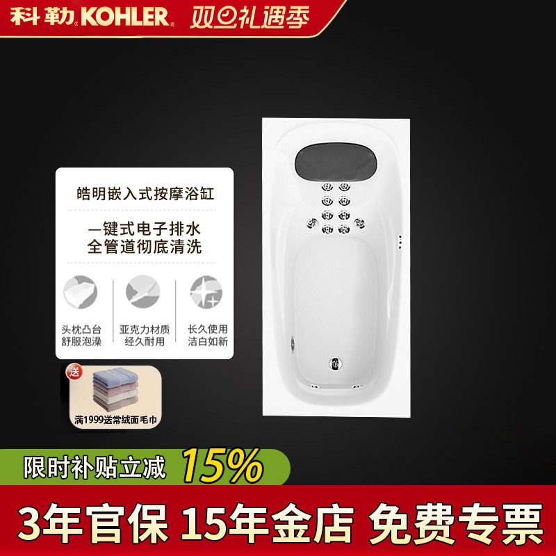 科勒亚克力浴缸1.61.7嵌入式