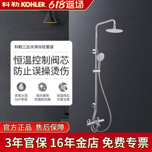 科勒套装齐乐恒温三出水淋浴花洒