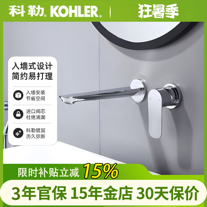 科勒利奥入墙式暗装龙头家用