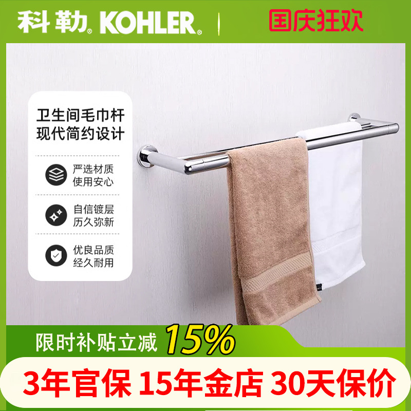 科勒毛巾架五金挂件K-23568T-CP珂悦24寸双层毛巾杆浴巾杆挂件套