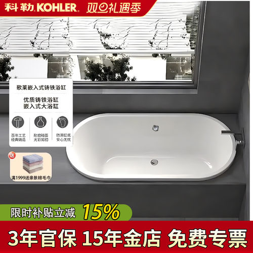 科勒铸铁浴缸歌莱1.7米嵌入式