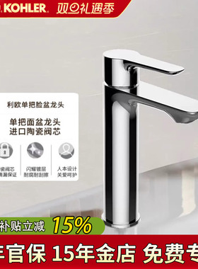 科勒面盆龙头25103利奥致巧单把双控台盆水龙头陶瓷脸盆龙头冷热
