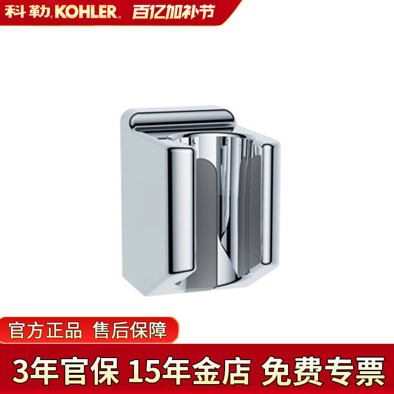 科勒浴室清洁喷枪支架底座卫生间免钉打孔安装厨房卫浴配件26145T