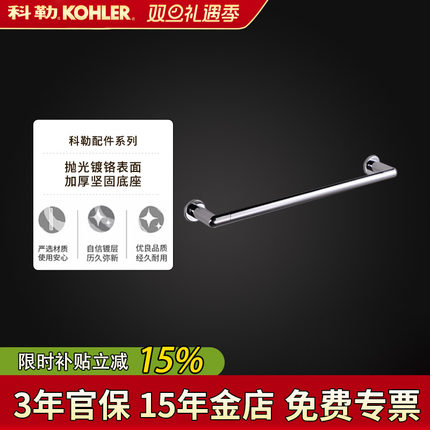 科勒毛巾杆珂悦18寸浴室五金挂件K-23566T-CP毛巾架毛巾挂浴室件