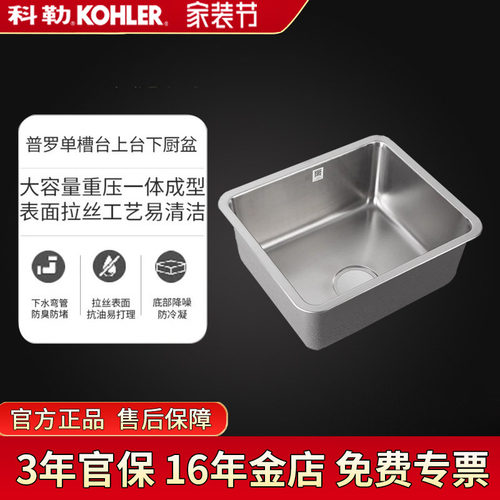 科勒普罗水槽不锈钢洗菜盆单槽