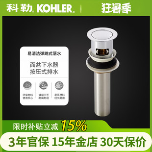 科勒面盆下水器K 落水台盆去水器带溢流孔洞 96018T易清洁式 弹跳式