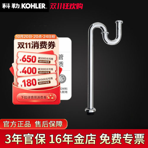 科勒S弯管去水弯管面盆下水配件